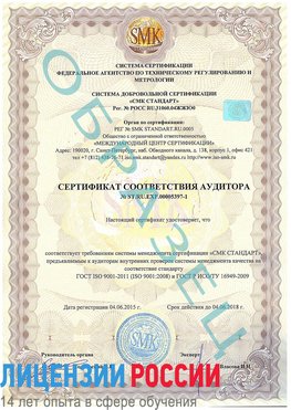 Образец сертификата соответствия аудитора №ST.RU.EXP.00005397-1 Волгоград Сертификат ISO/TS 16949